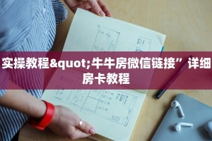 新导游房卡鸿狐大厅官方客服”详细房卡教程