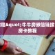 新导游房卡鸿狐大厅官方客服”详细房卡教程
