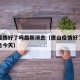 唐山疫情好了吗最新消息（唐山疫情好了吗最新消息今天）