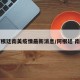 阿根廷南美疫情最新消息/阿根廷 南美