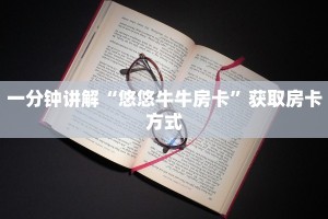 金花房卡链接怎么购买正版h5房卡一手”科普玩家房卡