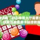 大圣牛牛房卡新皇豪房卡”房卡详细充值