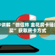 实时重点“皇豪互娱大厅房卡如何购买”详细房卡怎么充值教程