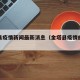 金塔县疫情新闻最新消息（金塔县疫情的最新通告）