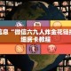 炸金花游戏房卡代理房卡游戏出售”教程房卡分享