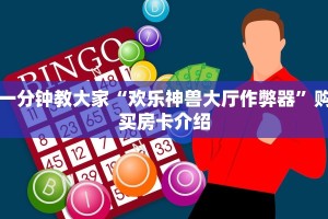 重要信息“人皇大厅透视挂试用”房卡链接获取