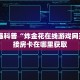 新海贝大厅怎么买房卡微信牛牛房卡怎么购买”(详细房卡教程)