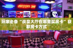 牛魔王房卡卡丁互娱怎么开挂辅助居家必备“