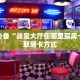 牛魔王房卡卡丁互娱怎么开挂辅助居家必备“