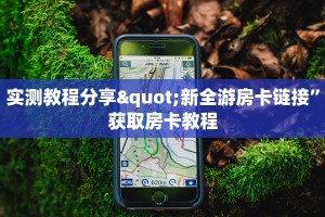 微信链接牛牛房卡美猴王房卡大厅”获取房卡教程