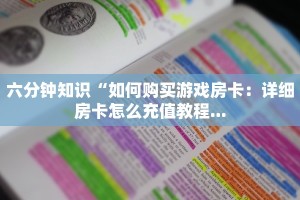 金花链接房卡新星游大厅如何购买房卡”详细房卡怎么充值教程