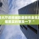 新九哥大厅透视辅助最新炸金花房卡在哪里买的普及一下“