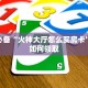 乐酷大厅链接房卡哪里有牛牛透视挂怎么安装免费”房卡使用教程