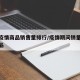 最新疫情商品销售量排行/疫情期间销量下降的产品