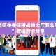 手机微信牛牛链接战神大厅怎么买房卡”教程房卡分享