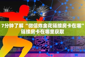 一分钟讲解“拼三张房卡在哪里购买：详细房卡怎么充值教程...