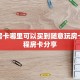牛牛房卡哪里可以买到随意玩房卡”教程房卡分享