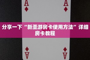 给大家普及“炸金花房卡在哪里购买”房卡链接获取