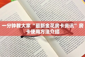 微信金花链接哪里有微信拼三张房卡链接”房卡实战经验