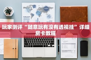 一分钟介绍“新西游房卡在哪买”详细房卡怎么充值教程