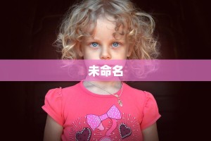 未命名