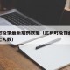 比利时疫情最新病例数据（比利时疫情最新消息死亡人数）