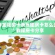 正规炸金花房卡亲友圈房卡怎么买便宜”教程房卡分享
