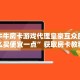 正规牛牛房卡游戏代理皇豪互众房卡怎么买便宜一点”获取房卡教程