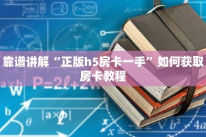 新圣游房卡新蛮王房卡怎么弄”房卡使用教程