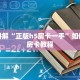 新圣游房卡新蛮王房卡怎么弄”房卡使用教程