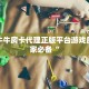 青龙牛牛房卡代理正版平台游戏房卡玩家必备“