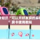 三分钟讲解“微信链接炸金花透视挂”科普玩家房卡