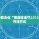 怎么用微信开金花房间随意玩棋牌房卡”详细介绍房卡使用方式