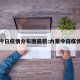 内蒙今日疫情分布图最新:内蒙今日疫情消息