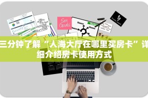 微信金花房卡后台新神兽房卡”详细房卡怎么充值教程
