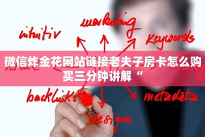 微信炸金花网站链接老夫子房卡怎么购买三分钟讲解“