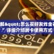 炸金花房卡怎样购买新荣耀房卡怎么购买在哪里买”房卡链接获取