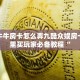 金花牛牛房卡怎么弄九酷众娱房卡在哪里买玩家必备教程“