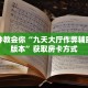 乐酷大厅链接房卡哪里有神兽平台开挂”科普玩家房卡
