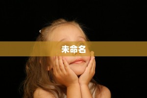 未命名