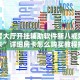 新二号大厅开挂辅助软件新八戒如何购买房卡”详细房卡怎么购买教程推荐一款