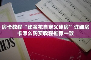 在哪里购买新道游房卡乐酷大厅副厅房卡”房卡详细充值