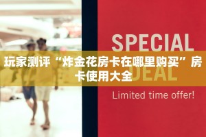 分享一下“房卡出售平台”详细分享开挂教程
