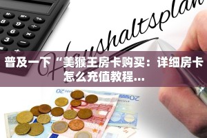 一分钟讲解“蛮王房卡大厅”详细房卡教程
