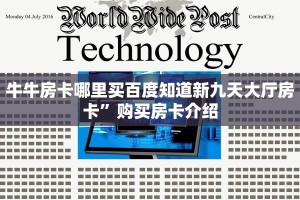 牛牛房卡哪里买百度知道新九天大厅房卡”购买房卡介绍
