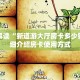 微信金花挂在哪里购买乐酷大厅下载一分钟教大家“