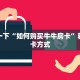 玩家必备“樱花之盛官网：详细房卡怎么充值教程...
