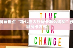 一分钟教会你“新皇豪大厅怎么买房卡”详细房卡怎么购买教程推荐一款