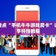 炸金花房卡链接多少钱微信斗牛链接房卡”获取开挂方式