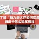 在哪里能买炸金花房卡道游互娱大厅房卡怎么买一分钟教会你“
